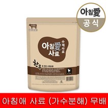 [아침애] 수제사료 한우 800g + 샘플5개 //애견/강아지, 상세 설명 참조