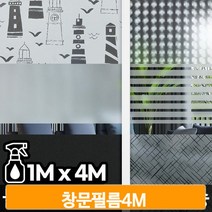불투명 창문 시트지 4m 유리창 햇빛가리개 썬팅지 암막 필름 사생활보호, 등대