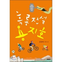 흑룡전설 용지호, 문학동네, 글: 김봉래