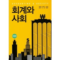 회계와 사회, 신영사
