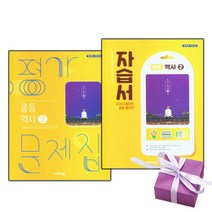 비상교육 비상 중3역사 자습서+평가문제집 2023