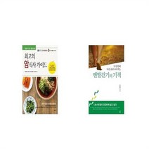유니오니아시아 최고의 암 식사 가이드 + 맨발걷기의 기적, etc/etc