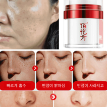 1/1+1/2+2 화이트닝 반점 제거 크림 피부미백반점제거연고 톤업크림 얼굴의 검은 반점 제거 크림, 50g*2
