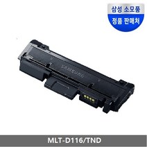 삼성정품공식판매인증점 MLT-D116L/TND SL-M2835 M2875 M2876 M2675 용 정품토너, 1개, MLT-D116L/TND 정품토너