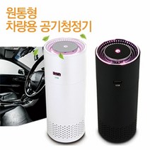 [KT알파쇼핑]체르니 차량용 공기청정기 미니 휴대용 디퓨저 LED, 단일상품_W72F511