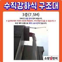 서한 수직강하식 구조대 주문제작 3층 경사길 건물 아파트 재난 대피미끄럼 소방일번지