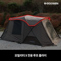아이두젠 루프 플라이 모빌리티 X 차박텐트 호환 [초코브라운], 모빌리티 X 루프플라이