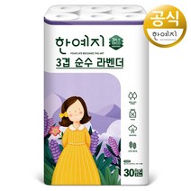 한예지 3겹 순수 라벤더 천연펄프 화장지 25 m, 30롤, 2팩
