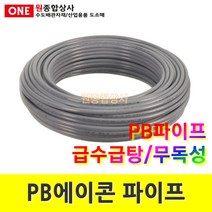PB파이프 PERT파이프 1롤 15mmx100m PB에이콘부속.피비부속.PB부속공통사용.난방.온돌.수도.음용수.외경15 수도 배관 자재 부속, PB파이프 15mmx100m 1롤, 1개