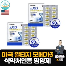 미국 순도높은 알티지오메가3 EPA DHA 비타민D 함유 기억력 혈행 뼈 눈 건강기능식품