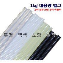 콩이네리본 1kg 벌크 대용량-강력 글루건심 검정 핫멜트, 라지 노랑 도매 1봉