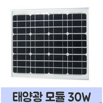 태양전지판 태양광 모듈 고급 태양전지판 30W 태양에너지 전지판