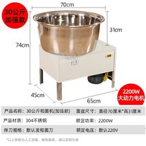 업소용 밀가루 반죽기 떡 국수 제빵 반죽기계, free, 30kg-2200W