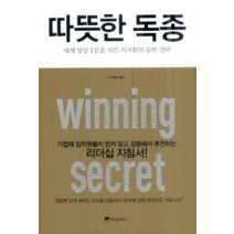 [개똥이네][중고-상] 따뜻한 독종