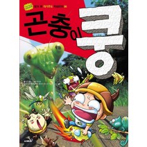 곤충이 쿵, 사파리