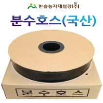 분수호스 길이 200M/저설 관수 칼타호스/다용도점적호스/한솔농자재철강, 옵션3. 관수 4cm*200M