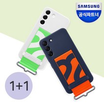 삼성 갤럭시 S22 플러스 실리콘 케이스 스트랩 2팩