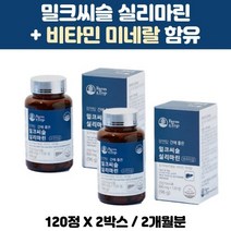 싸게파는 밀크씨슬비타민b2 추천 상점 소개