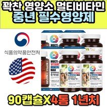 식약처인증 마그네슘 아연 구리 비오틴 종합비타민 수용성 임산부 천연 활성 실버 고함량 고용량 중년 남성 여성