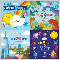 [기탄교육]첫첫첫 과학 지식 그림책 5-8권 세트 전4권, 없음