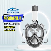 듀얼브레서 프리다이빙V3 스노쿨링 마스크_초등학생~성인용(10cm이상), 프리다이빙V3__WHITE