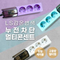 삼영전기 LS전선 고용량 멀티탭 누전차단 3구 1.5M 원형케이블, 퍼플&다크그레이