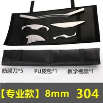 그라스톤 글라스톤 괄사 마사지봉 죽비 두피 근막이완도구 a01, 5피스 가죽 가방 8mm( 304)