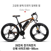26인치 전기자전거 리튬배터리 보조 동력 산악 MTB 자전거 성인용 출퇴근 전기자전거, 02. 36V10AH, 11. 고급형 블랙/오렌지 일체형 휠