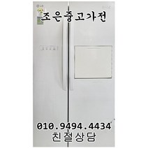 (중고) 엘지 디오스 761L 양문형 냉장고