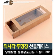 투명창 양말 손수건 선물 포장 케이스 선물박스 포장용품 유치원용품 박스패키지, 브라운