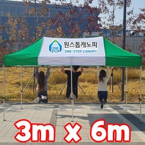 원스톱캐노피 3mx6m 캐노피천막 ( 기본형 벽면X ), 1개, 3mx6m 스틸 [노랑+백색]