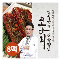[수성심] 임성근의 순살양념 코다리(시래기) 8팩, 상세 설명 참조