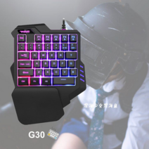 한손키보드 롤전용 다채로운 색상의 레인보우 라이트 손받침대, A, 고급 G30 RGB 버전 비기계적 모노그램