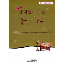 구매평 좋은 문영오서논어전문4체 추천순위 TOP 8 소개
