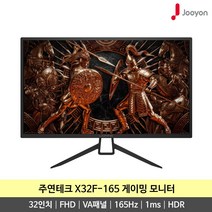 주연테크 X32F-165 32인치 HDR FHD 165Hz 평면 게이밍 모니터 -K-, X32F-165 일반형