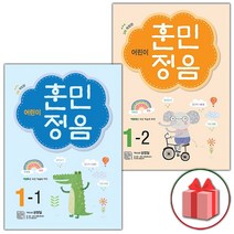 사은품+2023년 어린이 훈민정음 1학년 세트 1-1+1-2 (전2권)