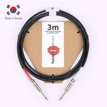 허쉬 케이블 3m 블랙 기타선 일렉기타 케이블 55짹 베이스케이블 건반 케이블