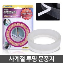 건물 빌딩 출입문 현관문 틈새 문풍지 난방비절약 겨울창문 빌라, 사계절투명문풍지