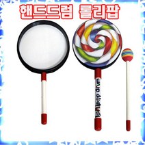핸드드럼 롤리팝 롤리팝드럼 (6인치 8인치 10인치)