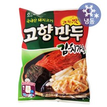 해태 고향만두 김치가득 900g/냉동 에어프라이어 식품명인 김치 만두 국산 돼지고기 만두국 찐만두 군만두 명절 간식 야식, 1봉지, 900g