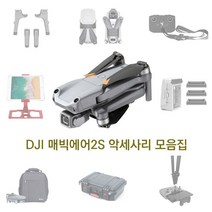 [공식수입원] DJI 매빅에어2S 악세사리 모음집, 31 55cm 랜딩패드