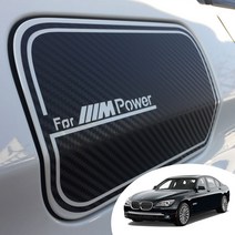 어른킹 BMW 7시리즈 F01 주유구 포인트 오일캡 레터링 로고 데칼 스티커 자동차 몰딩 랩핑 시트지, BMW F01-무광그레이(주유구)