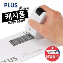 PLUS 케시퐁 개인정보보호 보안 테이프 스템프 IS-500, 케시퐁 IS-500 블루