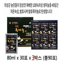 흑마늘즙 의성 흑마늘즙 100% 흙마늘 진액 발효 흑마늘진액 스틱 액기스 추출액 파우치 명절 어르신 선물용 추천 국내산, 90포, 80ml