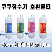 쿠쿠정수기필터 cp-f601hw 호환 교체용 고품질필터 4개1세트n