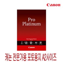 캐논 전문가용 포토용지 PT-101, 20매입, A2