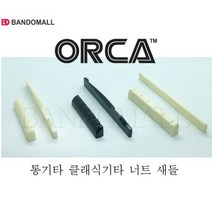 통기타 클래식기타 상현주 하현주 너트 새들 모음, 통기타용 아이보리