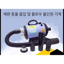 대형견 드라이기 흡입 드라이어 건조 저소음 드라이 반려견 강아지 업소용 목욕 에어탱크 강풍, B. 퍼플(흡입및 송풍 올인원 기계)