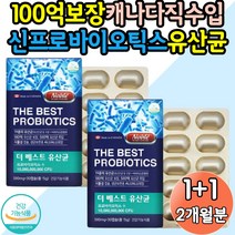 100억 엘지지 유산균 신프로바이오틱스 비피더스균 2개 모유 락토바실러스 가세리 람노서스 프롤린 캐나다 생균 유신균 유상균 프로바이오스틱 직장인 부모님 가족 장건강 장내유익균