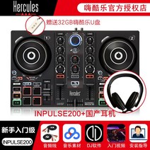 디제잉 디제잉기계 디제이 장비 DJ기계 허큘즈 하이쿨 인펄스 엔트리급 디스크 자판기 휴대용 가정용 바, 14 인펄스200[세대] 국산 이어폰